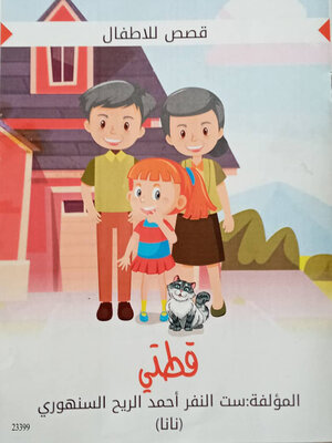 cover image of قطتي